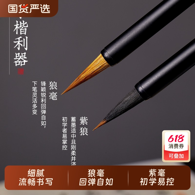 六品堂狼毫兼毫紫毫毛笔书法国画专用楷书行书草篆隶书颜体欧体柳体初学者书法笔毛笔字狼毫笔湖笔