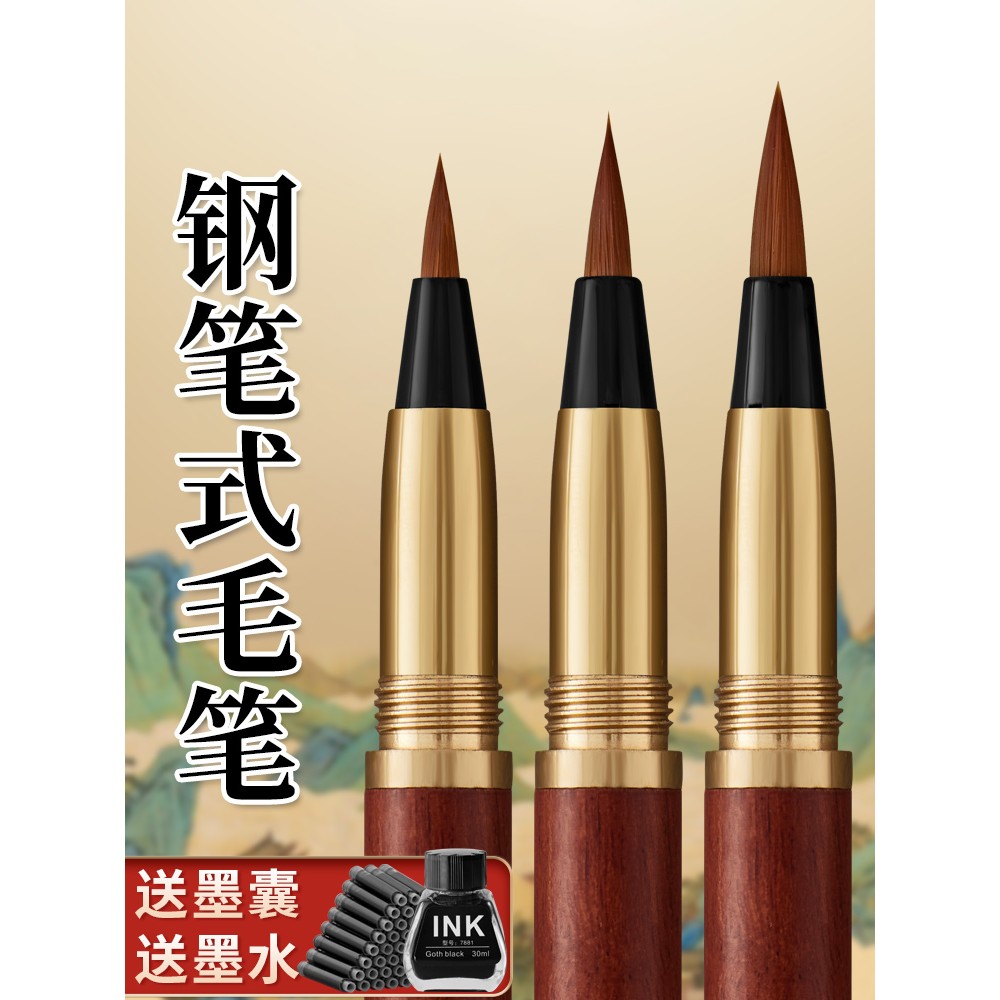 钢笔式毛可换墨囊书法新款