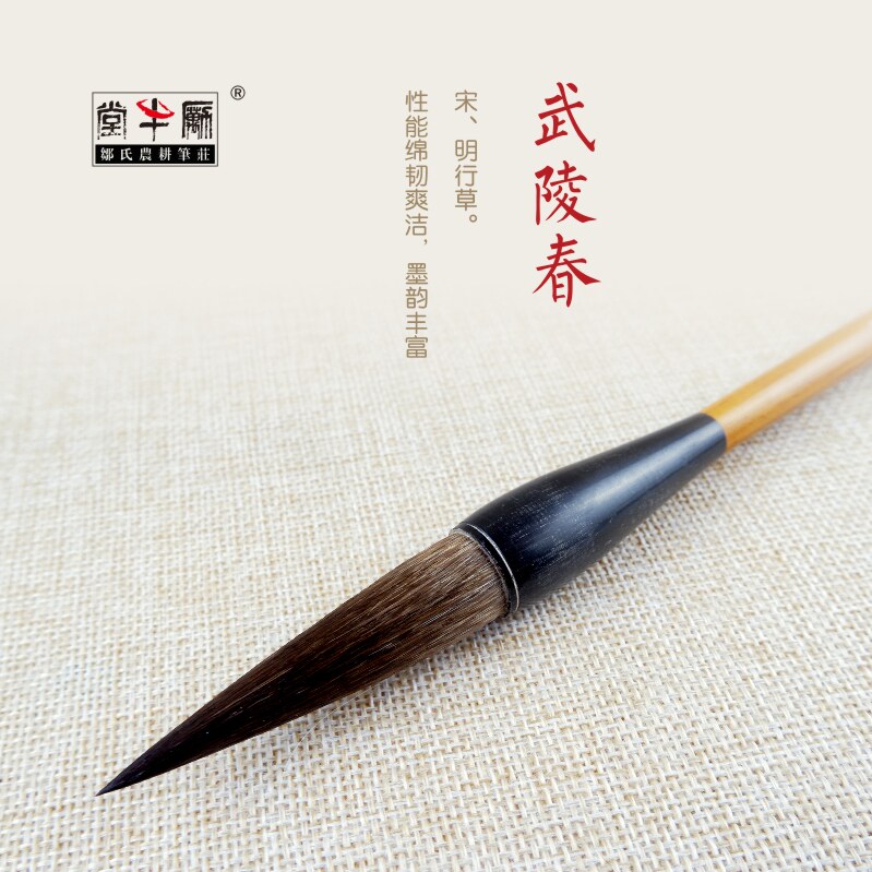 邹氏农耕笔庄毛笔兼毫貂鼠尾毫词牌名精品系列定制武陵春成人专业书法国画宋明行草