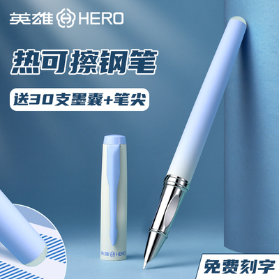 英雄牌钢笔热可擦小学生专