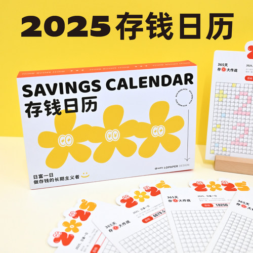 2025存钱迷你日历桌面摆台