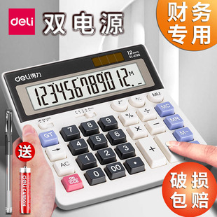 得力2136财务计算器电脑按键计算机器高脚按键盘办公用大号计算机财务会计专用记算器太阳能大屏大商务白色