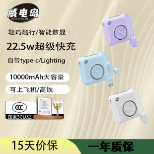 15华为小米oppo 威电岛22.5W快充迷你超薄数显便携充电宝自带双线10000mAh大容量移动电源可上飞机适用苹果16