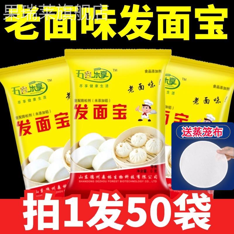 五谷乐享老面味发面宝小包家用旗舰店益生菌发面旺干发酵粉发面王