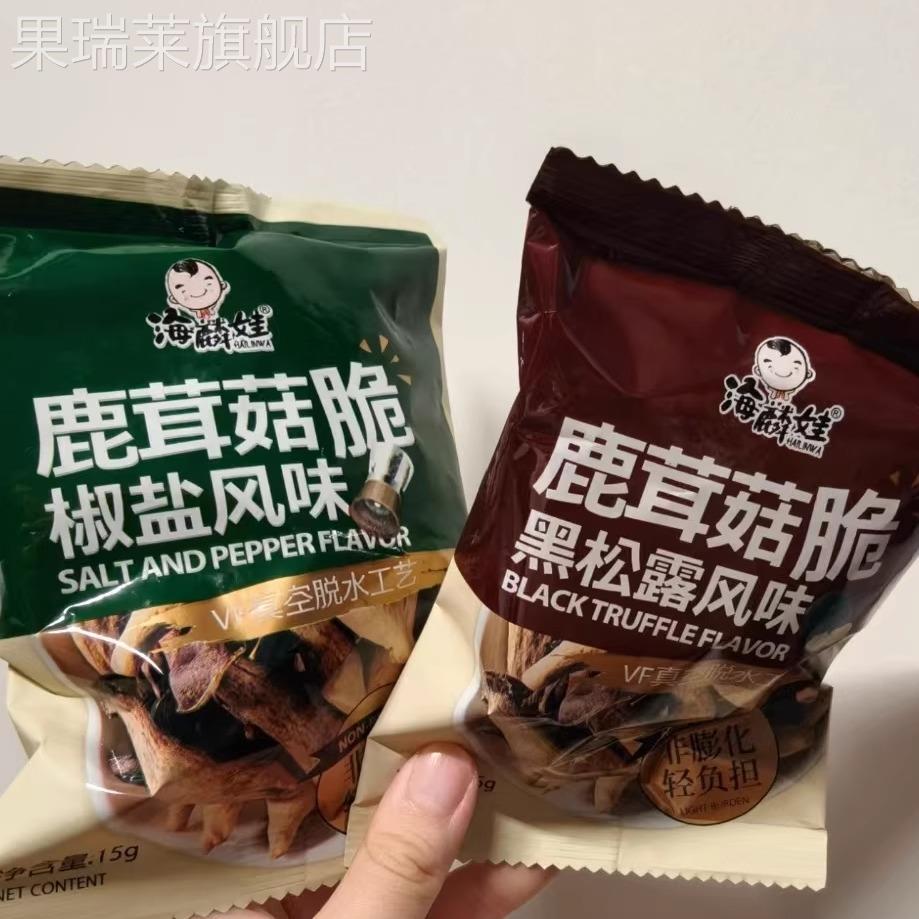 黑松露即食鹿茸原味椒盐新鲜酥脆素食美味开袋解馋蔬果休闲零食