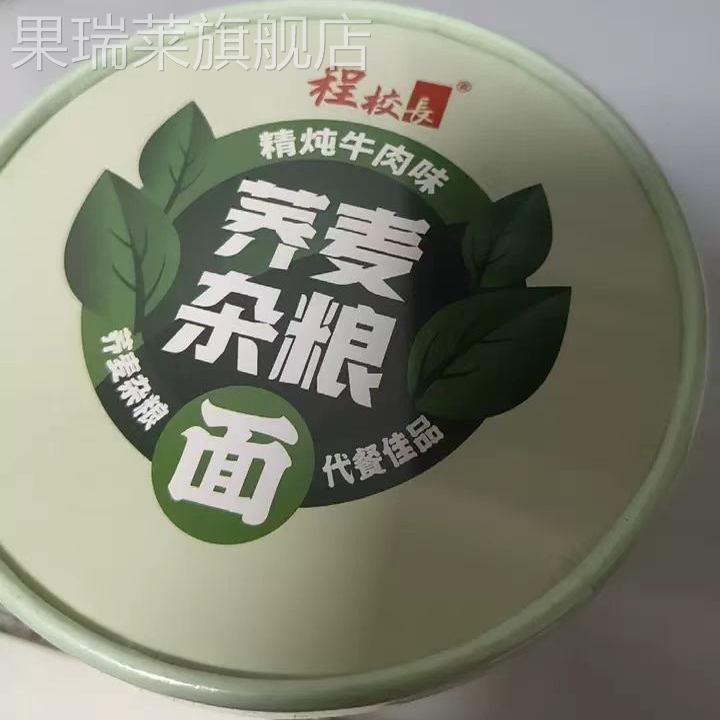 程校长荞麦杂粮面12桶装非油炸方便面清真泡面整箱冲泡面条