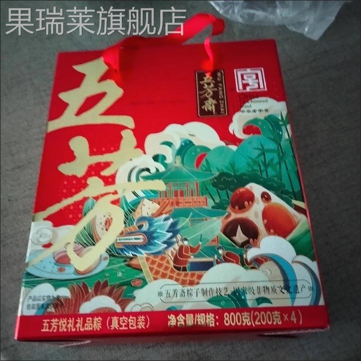 五芳斋悦礼粽子礼盒8粽4味800克蛋黄肉粽多口味端午团购嘉兴粽子