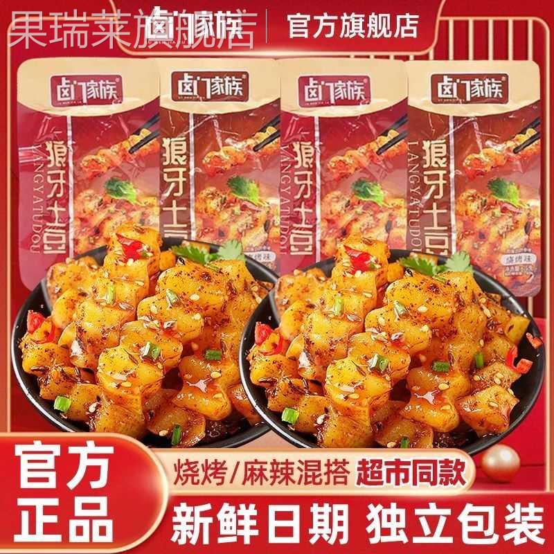 卤门家族烧烤狼牙土豆麻辣即食黑鸭藕片香辣入味口感美味解馋零食
