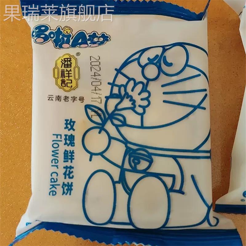 潘祥记鲜花饼礼盒云南特产原味经典玫瑰饼早餐糕点心休闲食品小吃