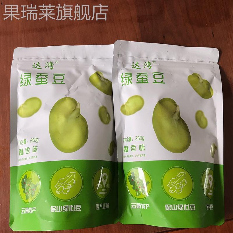 绿新蚕豆250g保山绿蚕豆香酥原味无壳油炸无添加零食下酒菜
