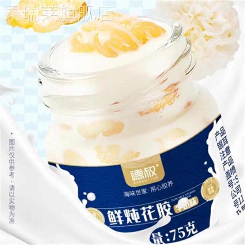 德叔牛奶鲜炖花HNQ胶瓶5g*10食花胶奶即冻鱼7胶营养代餐