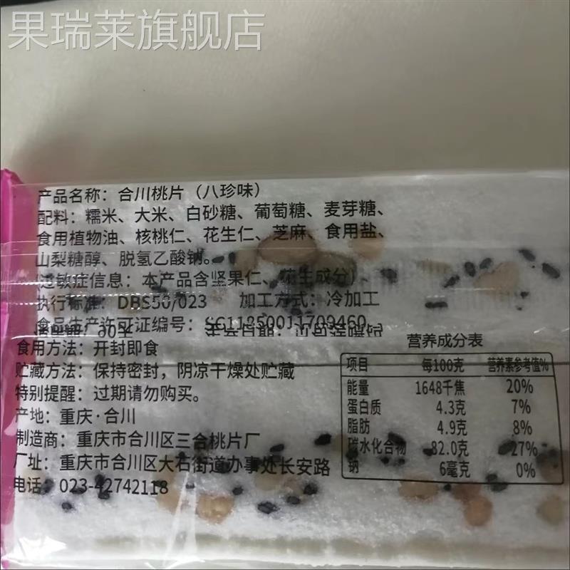 田合祥合川桃重片糕WWR云片糕點慶特甜產(chǎn)云正宗傳統(tǒng)點心手工品片