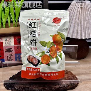 四川传统老式 橘饼金桔饼 红桔饼蜜饯糕点月 橘子饼 新日期糖桔饼