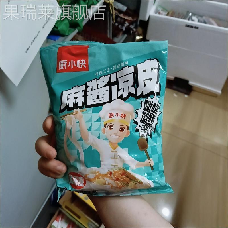 厨小快红油凉皮网红麻酱凉皮方便懒人速食宿舍免煮即食袋装湿凉皮