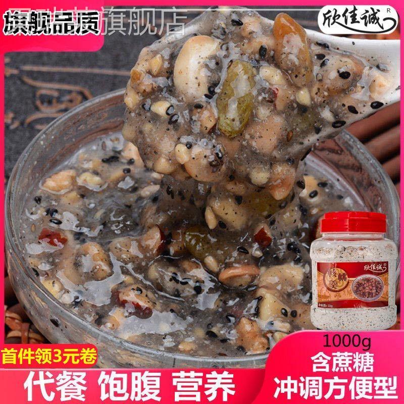 温州特产欣佳诚解馋软糯坚果芝麻水果核桃粉藕粉代餐香味浓郁香甜