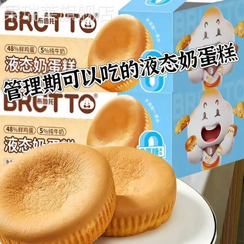 Brutto/布鲁托液态奶蛋糕儿童早餐面包软蛋糕点代餐零食整箱400g