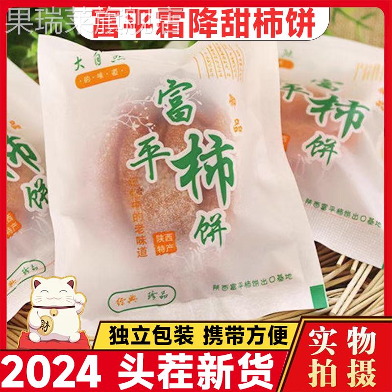 柿饼富平特级柿饼官方旗舰店黄油流心包装正宗陕西霜降大自然柿饼