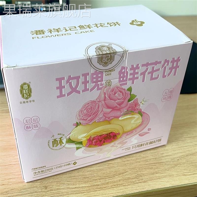 潘祥记鲜花饼官方旗舰店云南鲜花饼糕点零食年货送礼玫瑰花饼礼盒