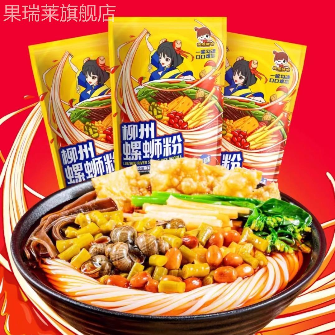 促销工厂直发肥螺姑娘柳州螺蛳粉333克5包螺蛳粉方便面米线包邮