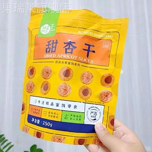 新货每果时光杏干500g杏脯吊干杏肉红杏干营养天然果干蜜饯零食新
