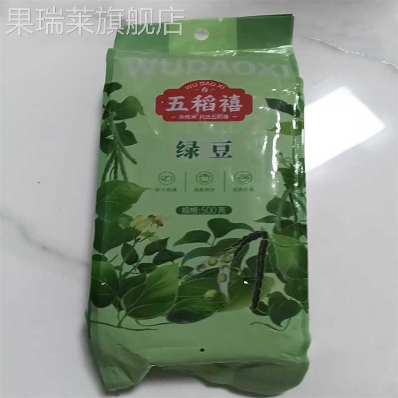 东北绿豆易沙易煮中大颗粒农家薄皮新货颗粒饱满可发芽豆无豆腥味