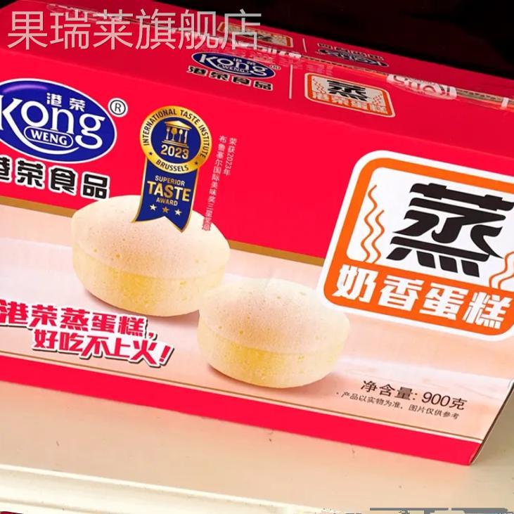港荣蒸蛋糕奶香味整箱面包早餐儿童营养休闲食品小零食大礼包