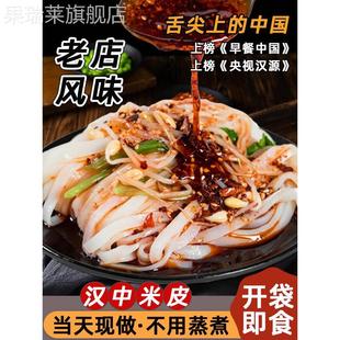 西安魏家凉皮秘制手工凉皮4份量分开包装 无蔬菜陕西凉皮