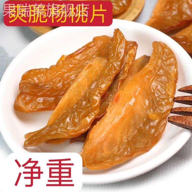 甜脆湿杨桃干广东新兴特产凉果休闲 零食甘草杨桃片酸甜爽脆果肉