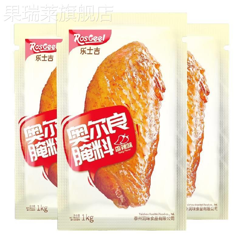 鲜货乐士吉新奥尔良烤翅腌料1kg香辣味炸鸡腿烤肉烤鸡翅粉料烧烤