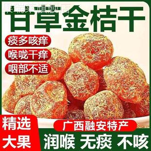 甘草金桔干化痰止咳润肺开胃精选酸甜爽口零食休闲蜜饯果脯桔饼