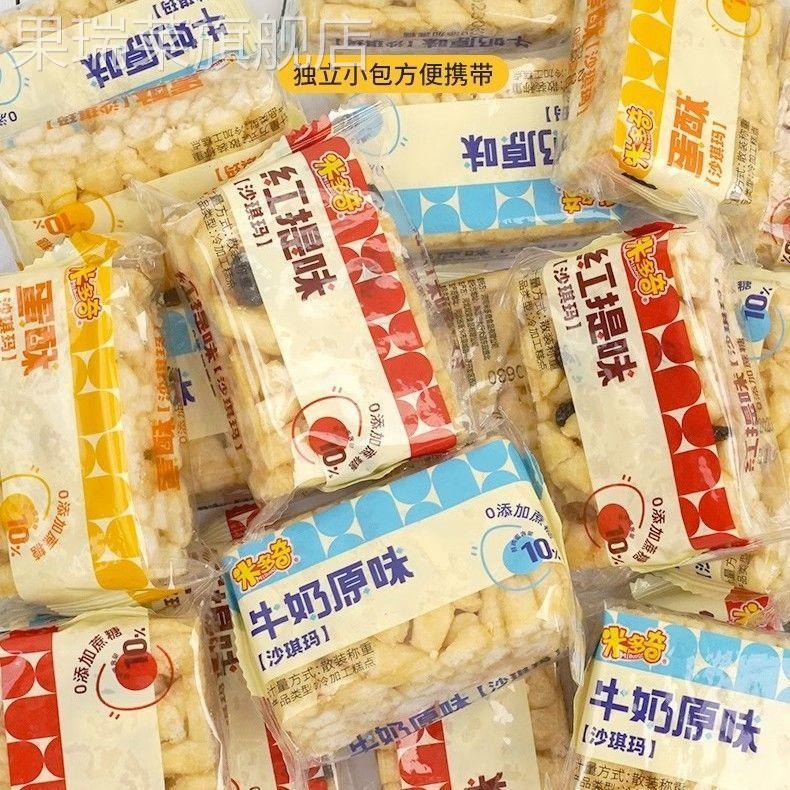 米多奇牛奶沙琪玛软糯休闲食品零食整箱散装酥软香甜糕点代餐小吃