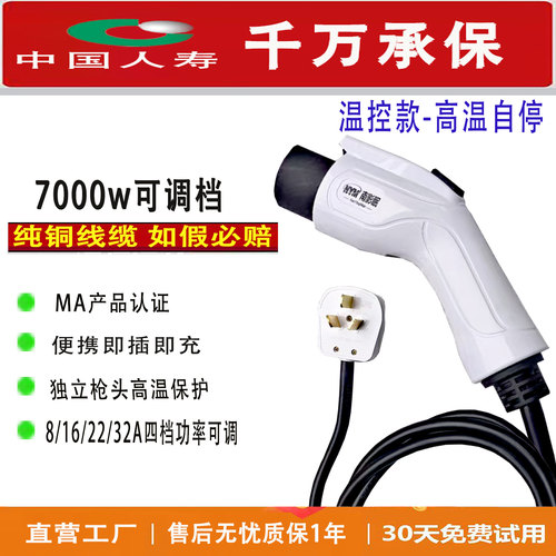 7kw便携式充电枪32a随车充