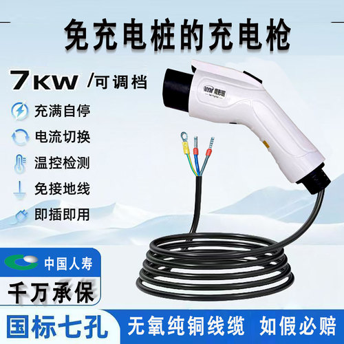新能源车7kw充电枪32a充电器