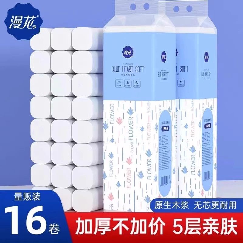 漫花无芯卷纸卫生纸家用5层实惠装宿舍厕所卷筒纸手纸整箱批纸巾,洗护清洁剂/卫生巾/纸/香薰,家用擦手纸,淘宝优惠券,粉丝福利购,淘宝优惠卷