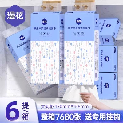 漫花6提悬挂式抽纸家用实惠装