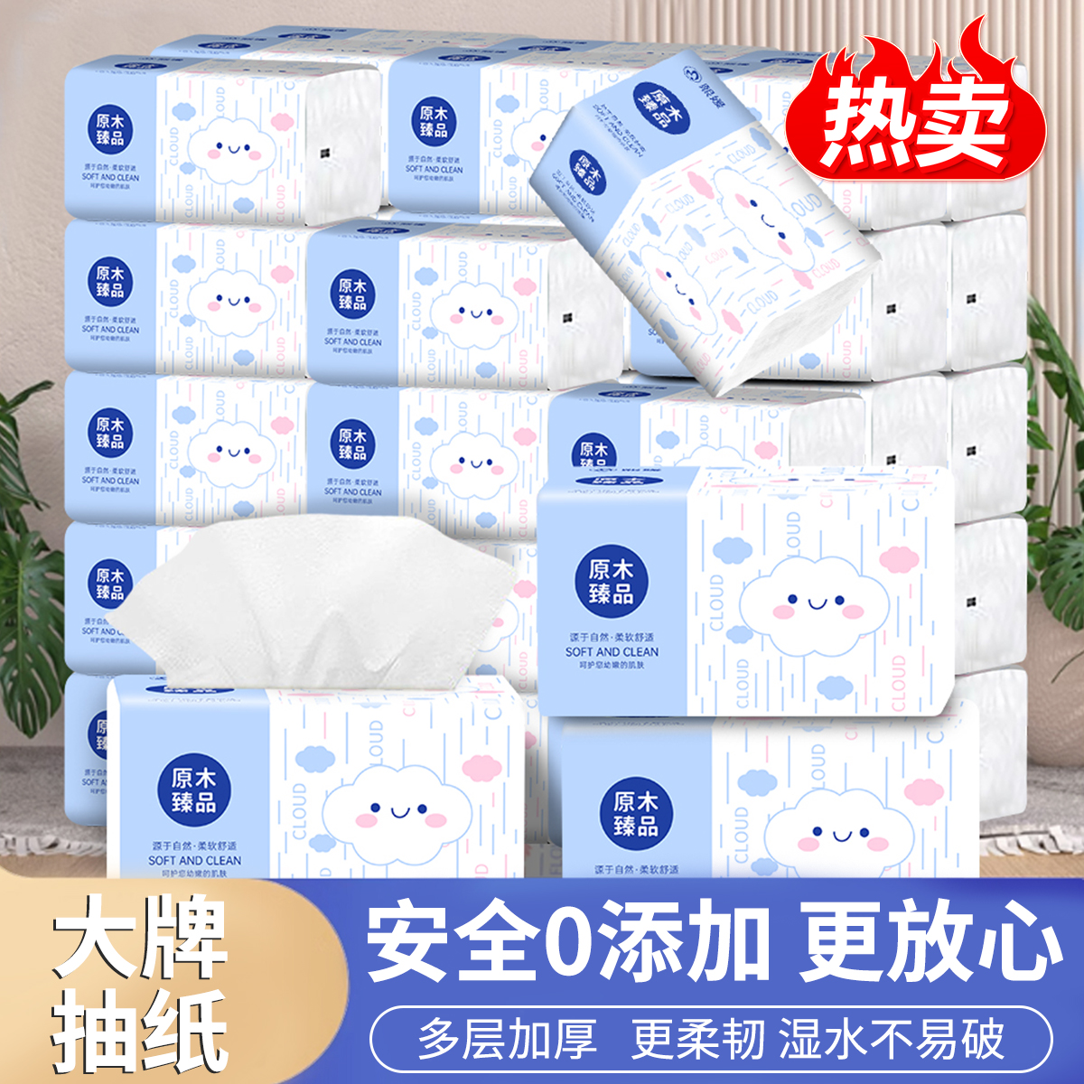 抽纸纸巾家用实惠面巾纸卫生纸