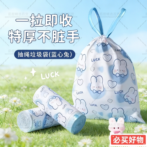 加厚兔子印花抽绳垃圾袋