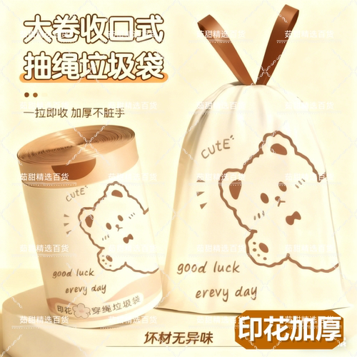 免撕小熊加厚款垃圾袋