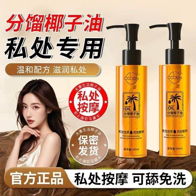 分馏椰子油按摩精油开背发热女性私密花园护夫妻spa生活全身免洗