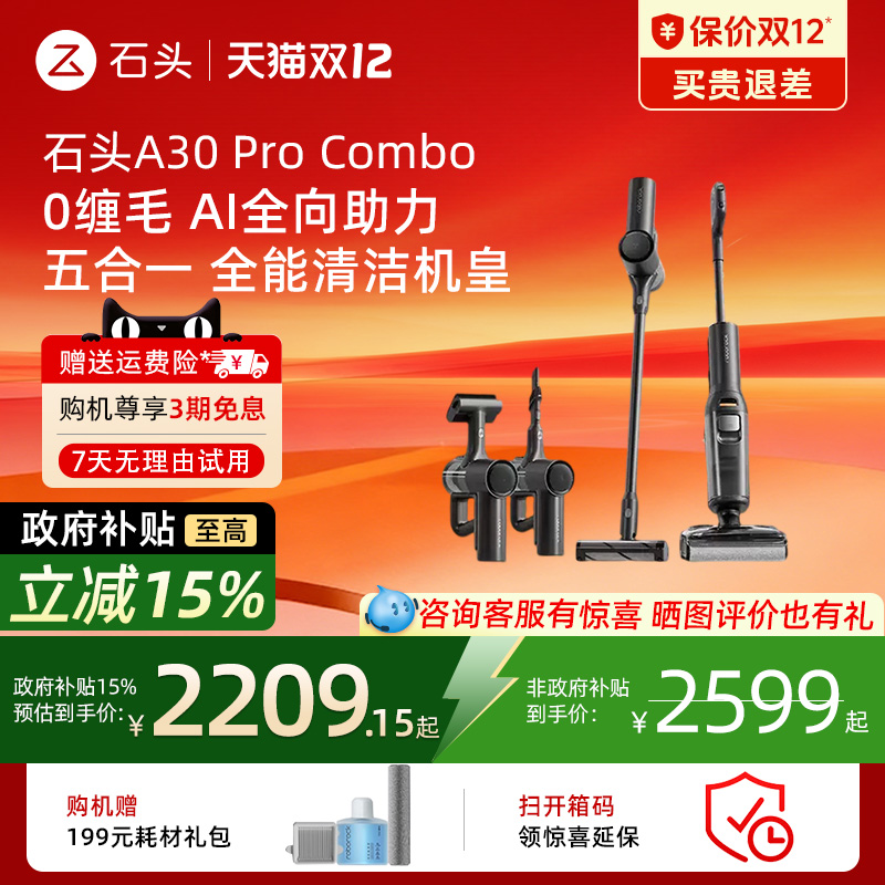 石头洗地机A30ProCombo五合一