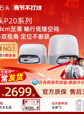石头扫地机器人P20 ultra Plus/P20ultraP20系列扫地机器人上下水