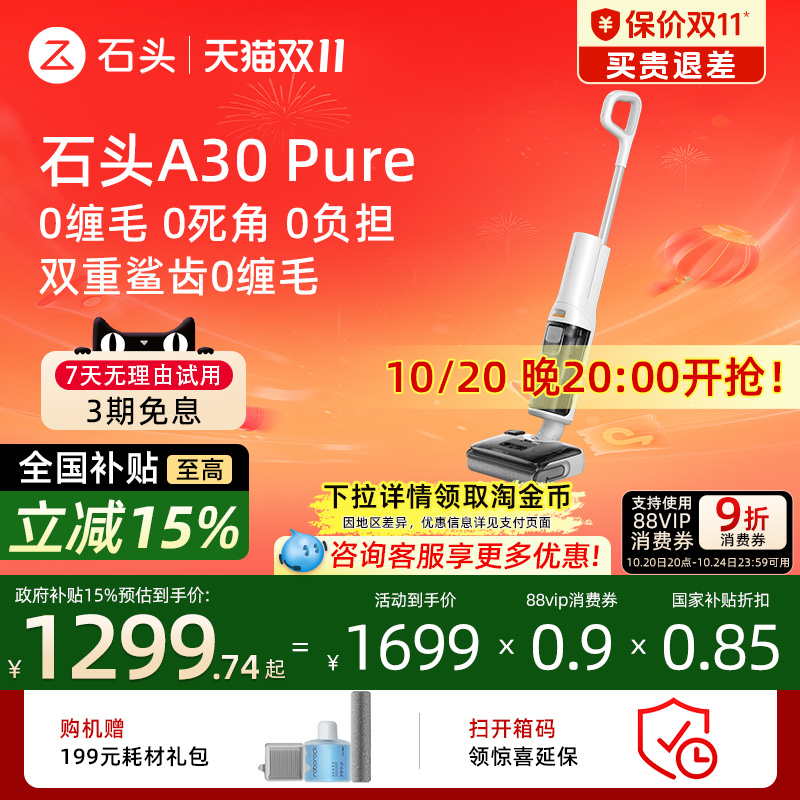 石头A30Pure智能洗地机