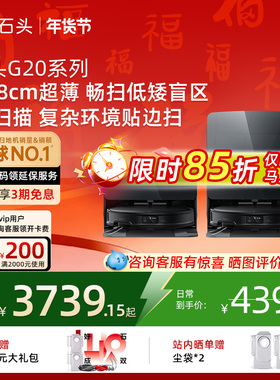 石头G20S Ultra扫地机器人扫拖一体机器人 上下水