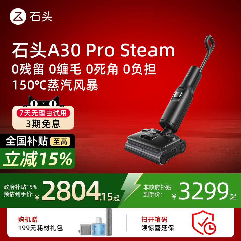 石头A30ProSteam蒸汽热水双模式