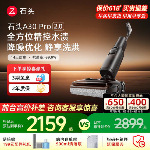 石头智能洗地机A30Pro2.0
