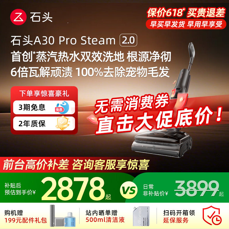石头蒸汽洗地机A30ProSteam2.0