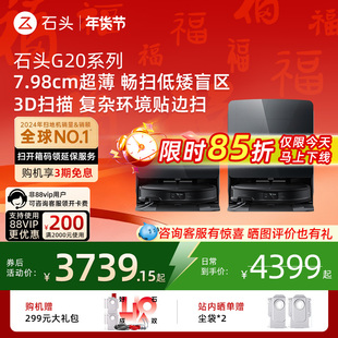 石头G20S Ultra扫地机器人扫拖一体机器人 上下水