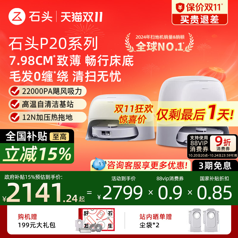 石头扫地机器人P20/P20Pro智能自动清洁上下水扫地拖地三合一家用