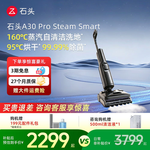 石头洗地机A30ProSteamSmart