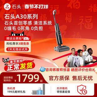 石头洗地机A30 Pro/A30 Pro Combo躺平0缠母婴级吸拖一体机